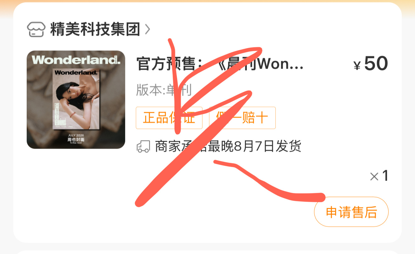 周也  这个还可以官方预售：《晨刊Wonderland.》7月刊封面人物 周也 