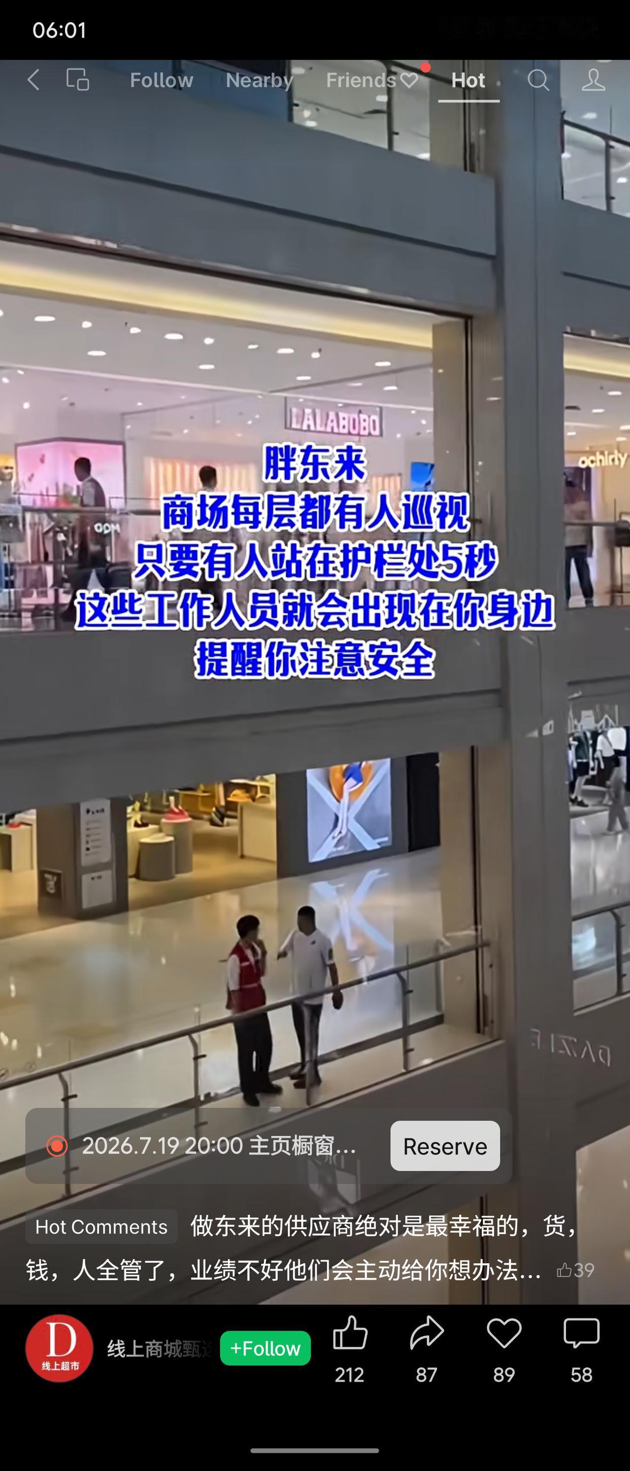胖东来商场设专人巡视，顾客在护栏旁停留5秒即获安全提醒，服务细腻入微。热门评论称