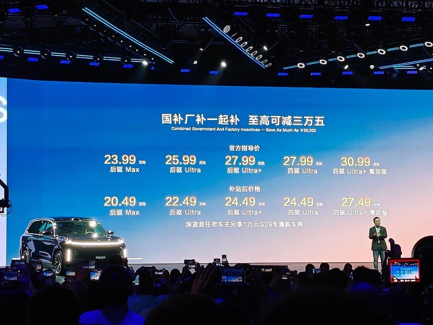 深蓝S09，补贴后四驱版本24.49万[思考] ​​​