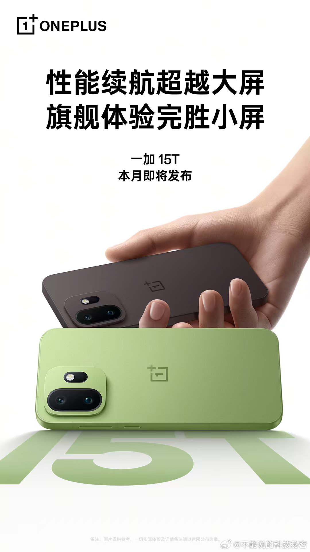 新一代「小屏大魔王」，来了！性能续航超越大屏，旗舰体验完胜小屏。是为所有小屏党打