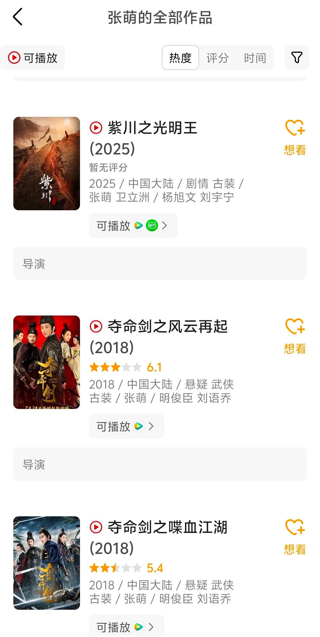 《三体2》导演：张萌（紫川）+张大鹏 张萌主控 认真的吗