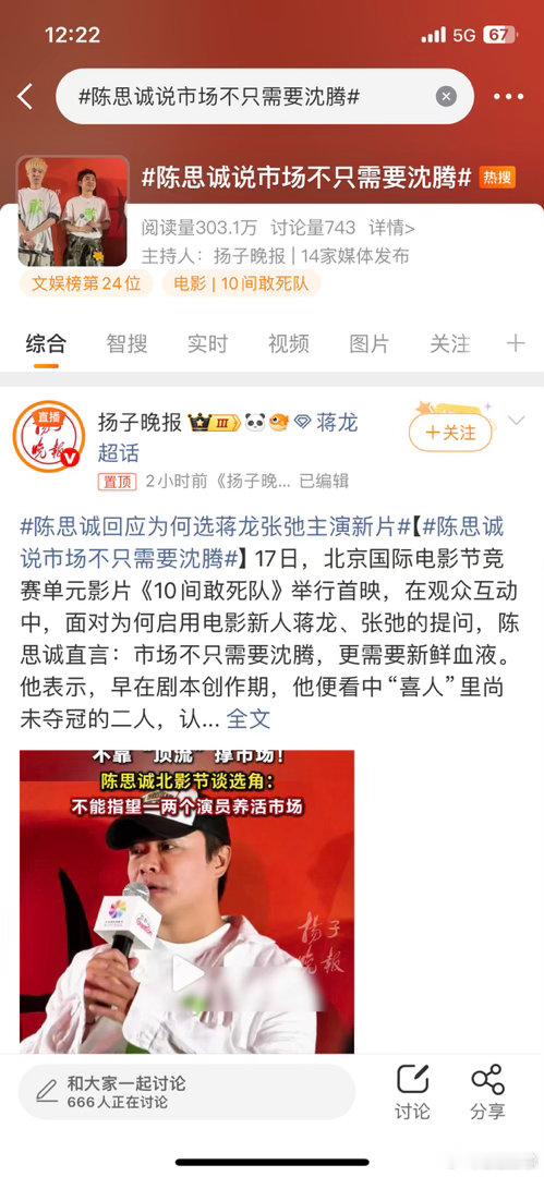 陈思诚跟沈腾好像还没合作过，但是他是懂热点的，沈腾刚被抢了C位，陈思诚就一把子蹭