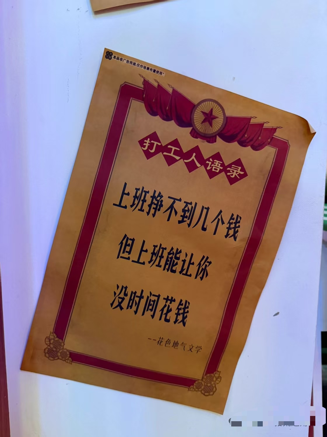 打工人语录：上班挣不到几个钱，但上班能让你没时间花钱。 