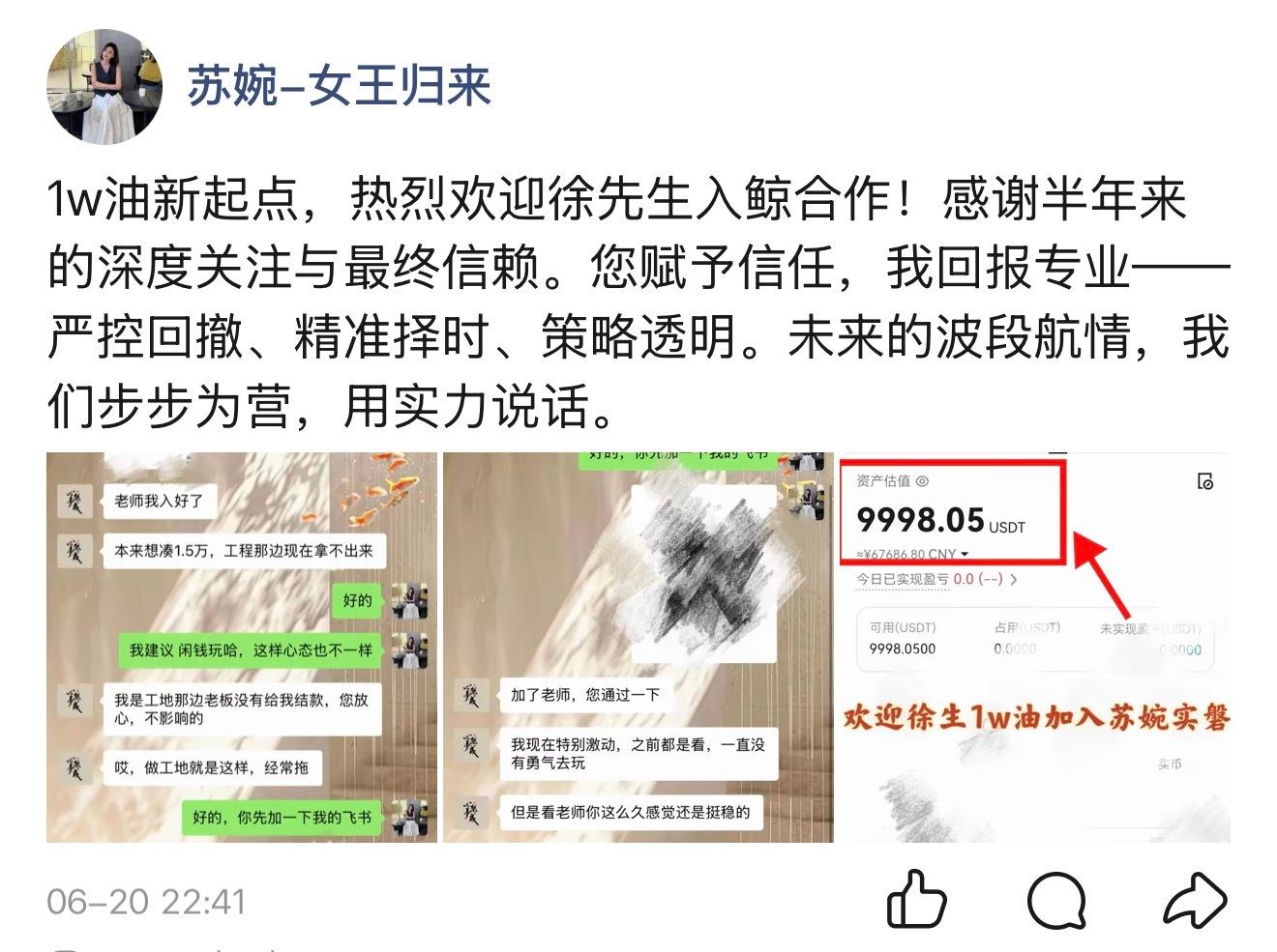 喜报！实盘徐生出鲸暂休，计划用交易收益修缮老家孝敬父母，特别暖心。初始1w油本金