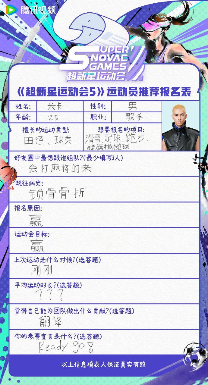 米卡：会打麻将的来🀄️我先报名🙋#超新星运动会5运动员报名# #超新星运动会