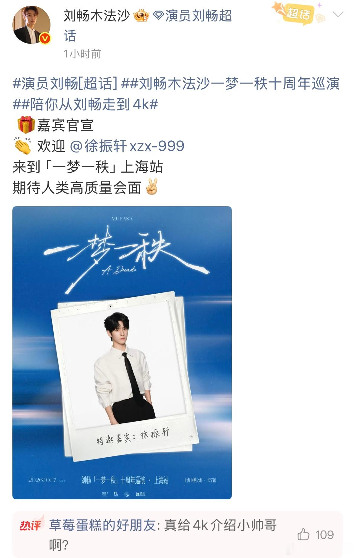 你是说著名邪推畅畅子终于要跟自推同台了吗⁉️话说这场“人类高质量会面”的刘畅是该