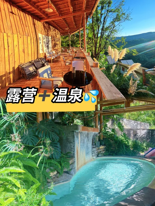 昆明周边📍露营➕温泉，国庆出游好去处