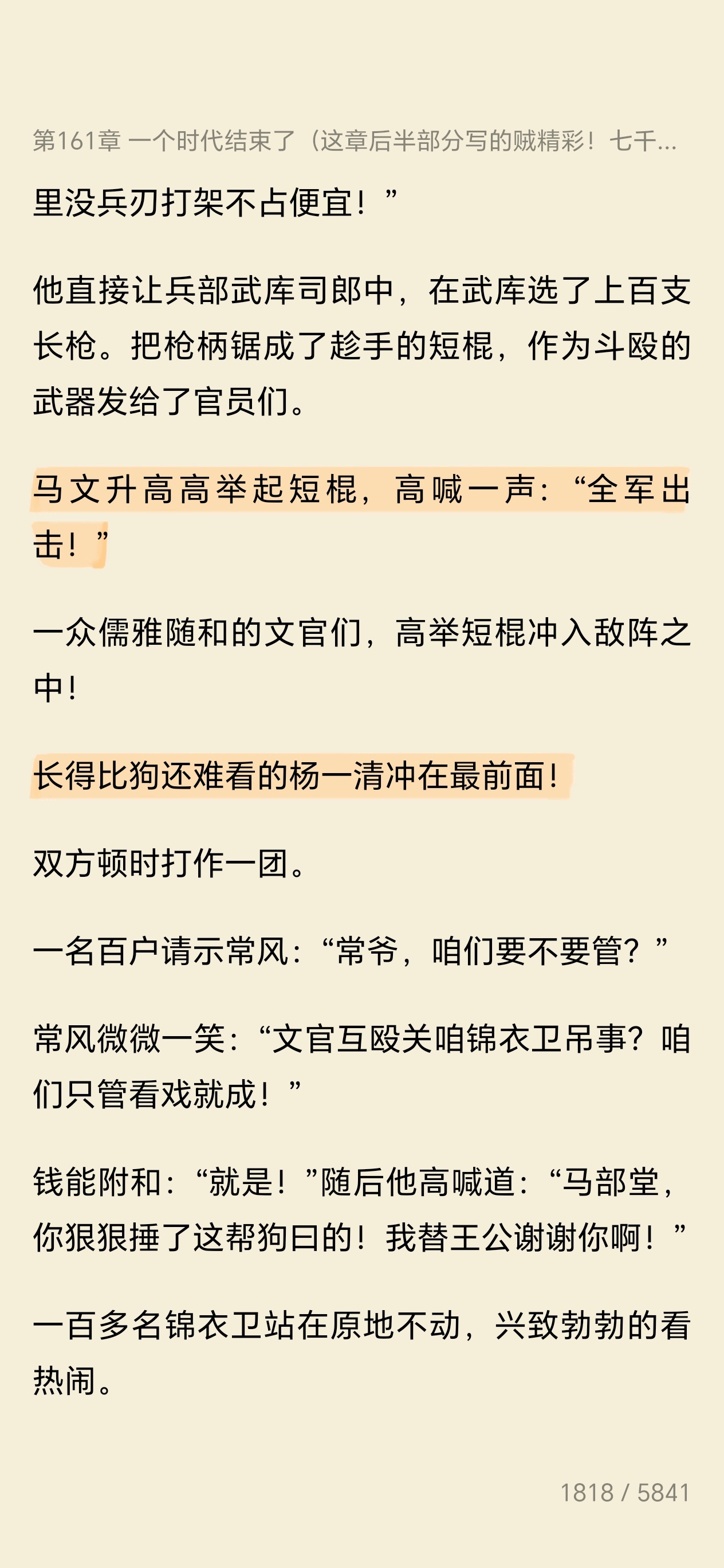 “全军出击！”眼泪都给我笑出来了
