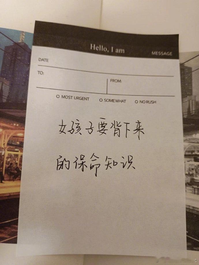 女孩子应该记住的救命知识 ​​​