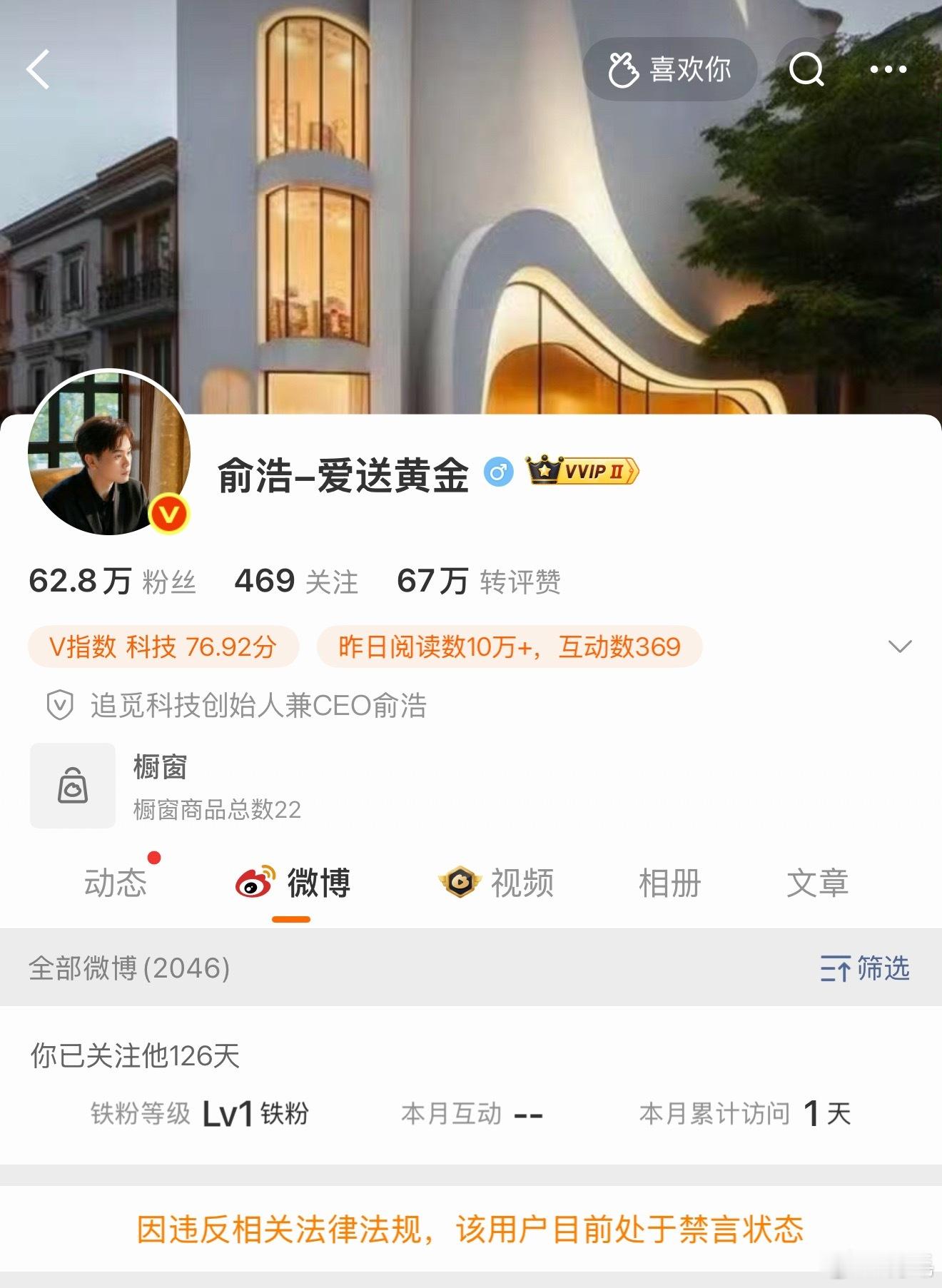 不懂就问，追觅俞浩咋被禁言了？怪不得好久没刷到他的视频了，到底发生了什么？