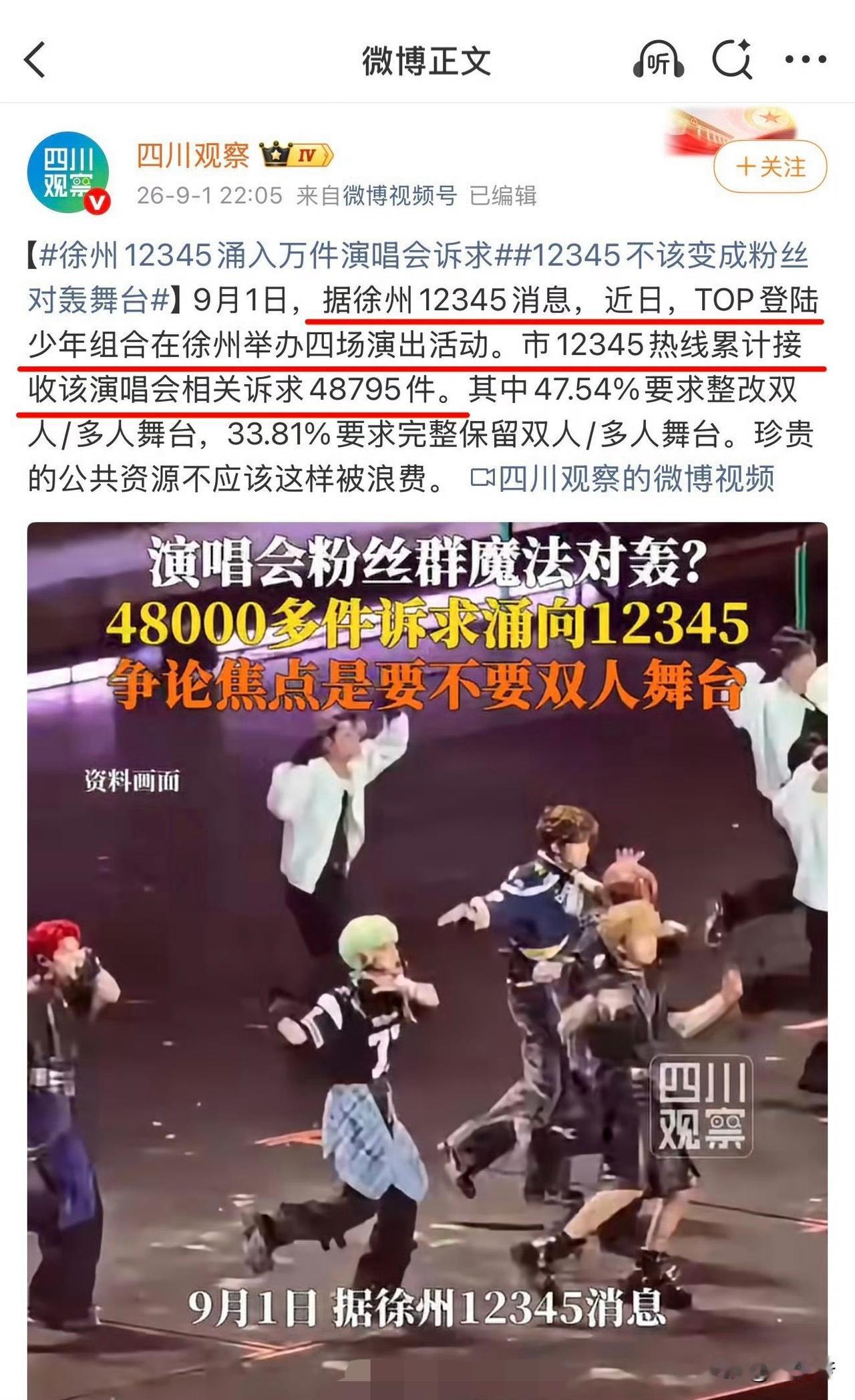 粉丝向12345投诉演唱会4.8万次的组合公司“凉了”？TF boys公司时代峰