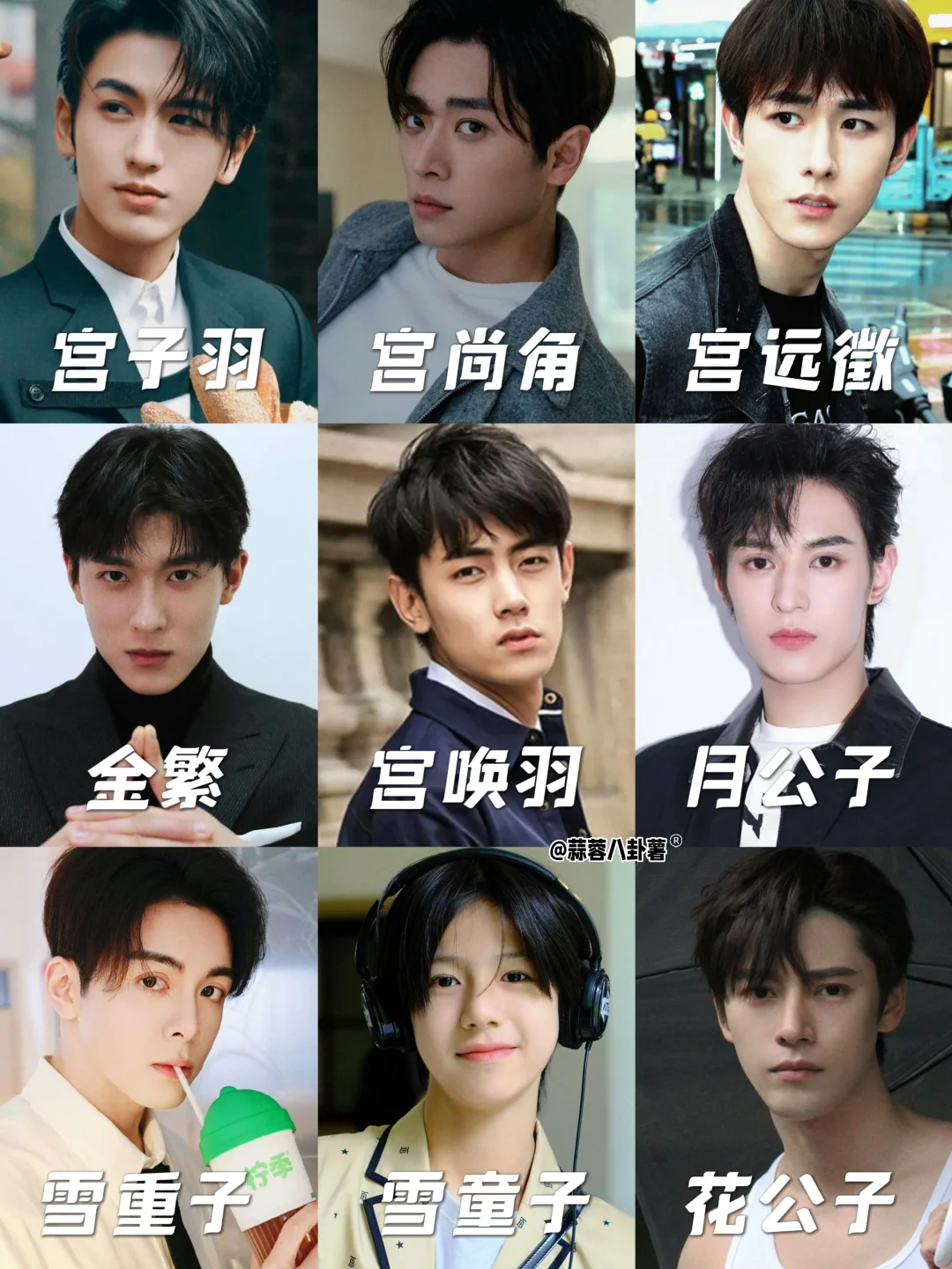 颜狗天花板‼️云之羽男团图鉴👀
