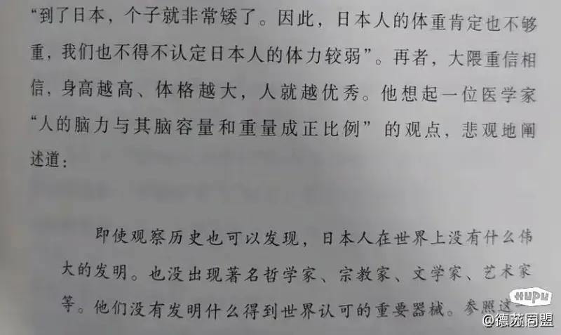 这一系列图文完整展现了日本从近代延续至今的人种与身材自卑情结，明治维新之后，受西