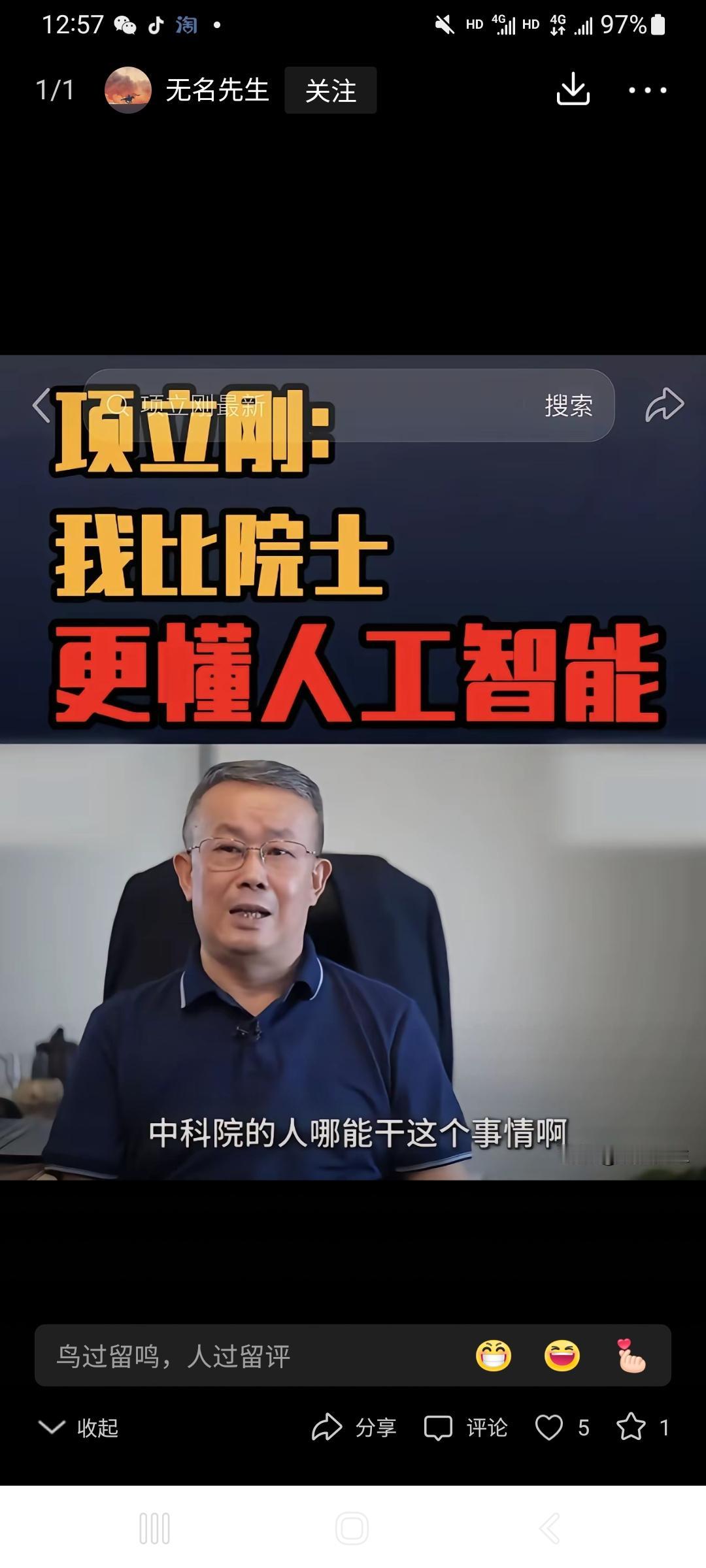 项立刚：
我爱司马南更会骗人。
因为我有“的之策”奖。