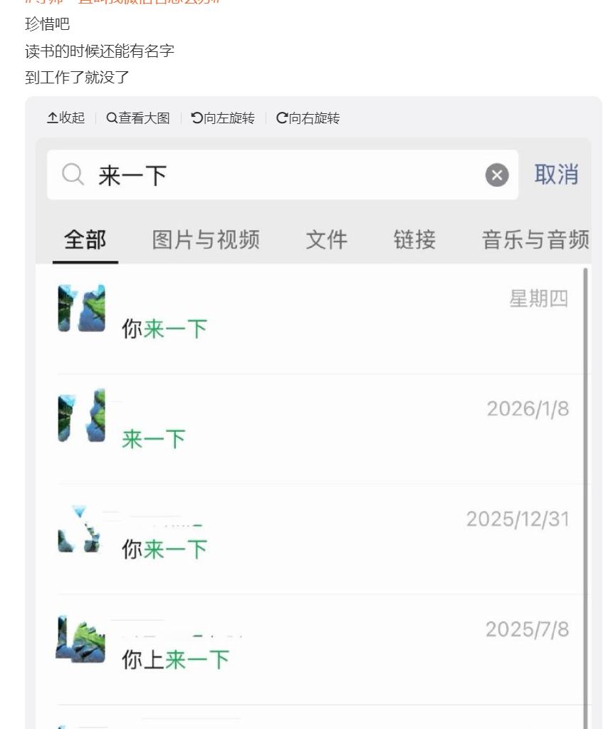 导师一直叫我微信名怎么办 哈哈哈哈，找了几个网友的反馈，看来直呼微信名的还真不少