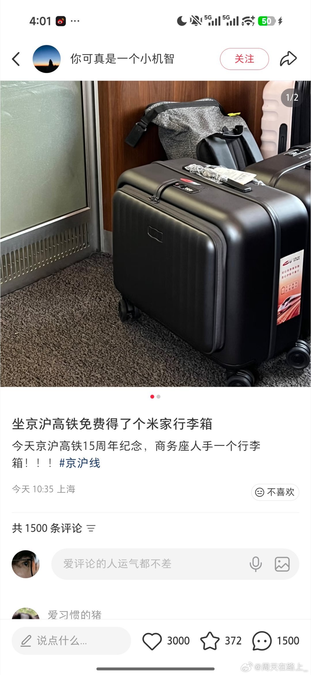 过期的福利如同毒药早知道我昨天直接先去上海玩一圈然后晚上走京沪线从虹桥商务座回家