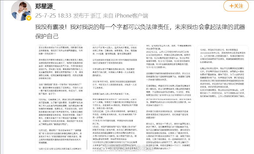 郑星源 我没有霸凌郑星源再否认霸凌梓渝 ​​​郑星源再发文否认霸凌梓渝↓ ​​​