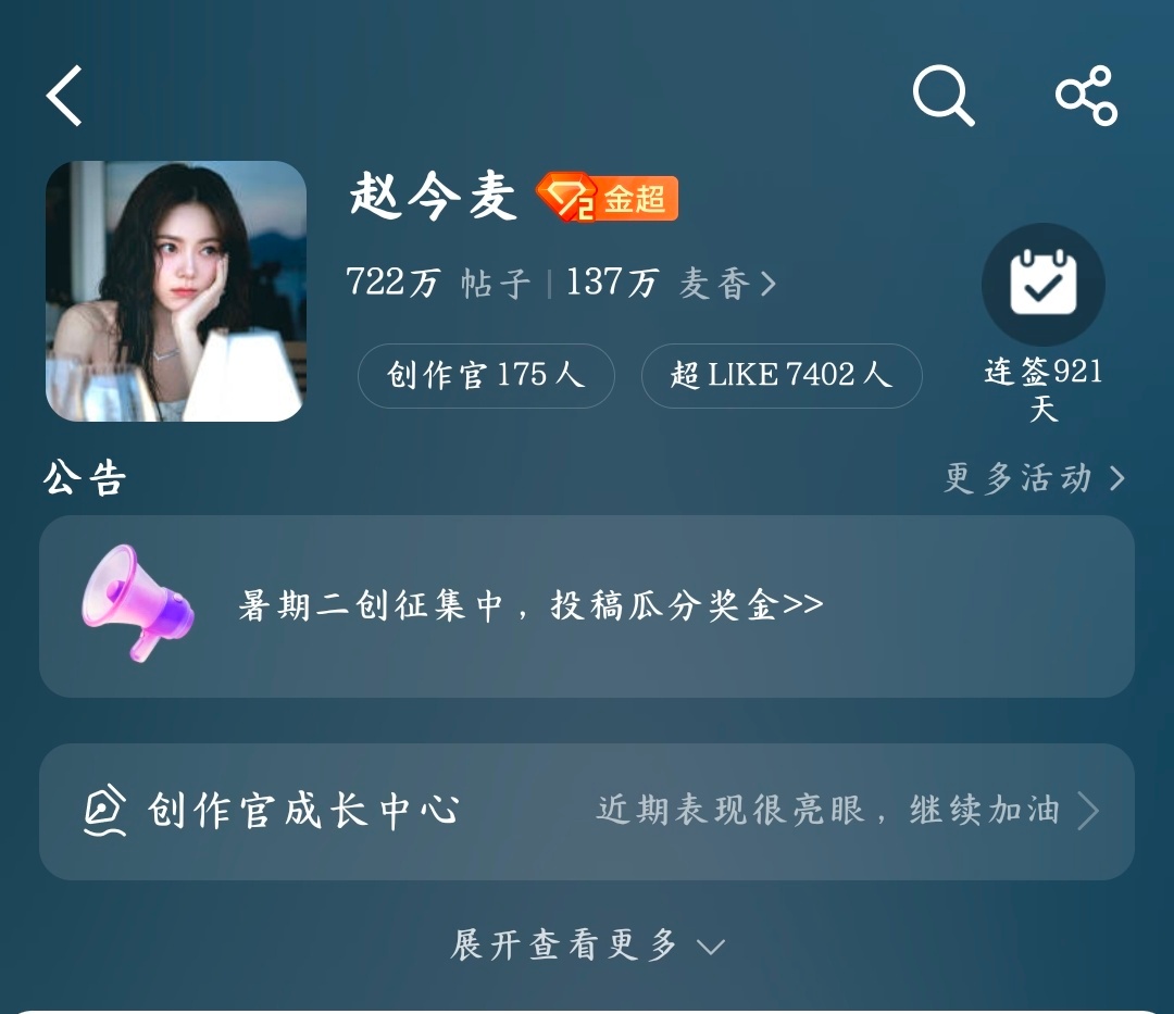 赵今麦 今天是爽剧！7400成功拿下！明天至少7500