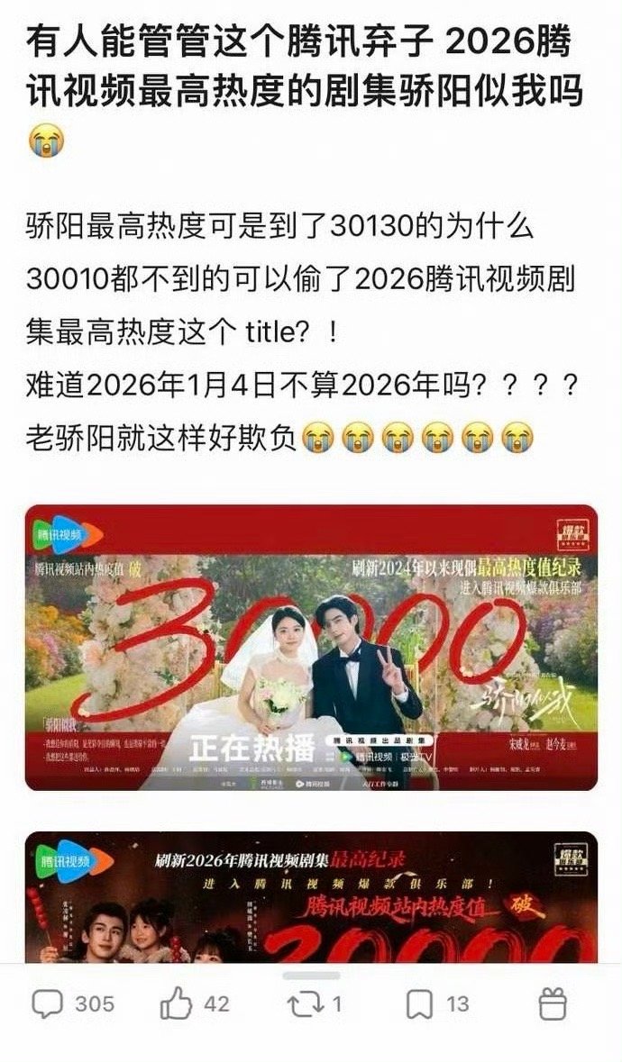 骄阳似我和逐玉 到底哪一部才是最高热度鹅说逐玉刷新2026腾讯视频剧集最高热度 