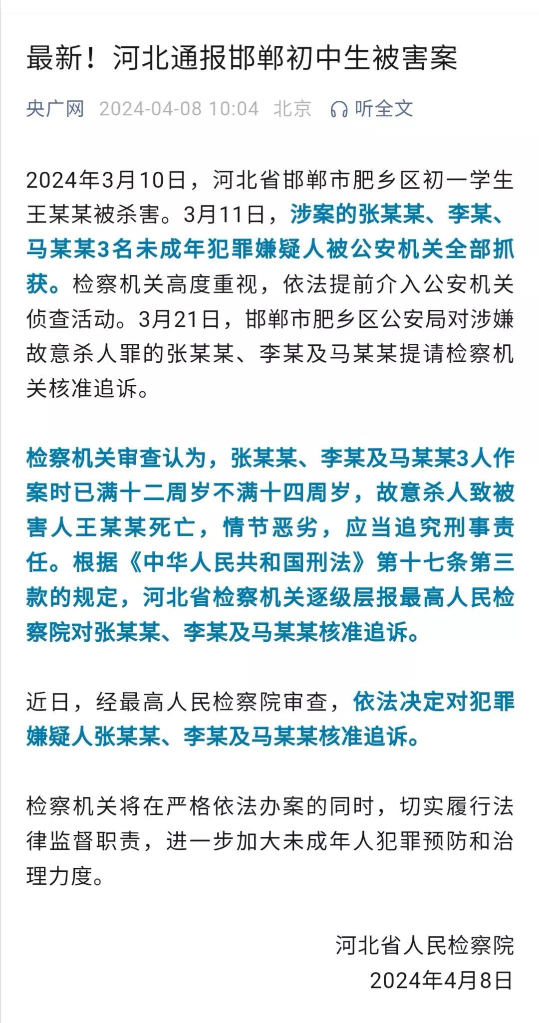 这三名杀害同学的初中生，已经年满12周岁，依照《刑法》，是肯定会被追究刑事责任的