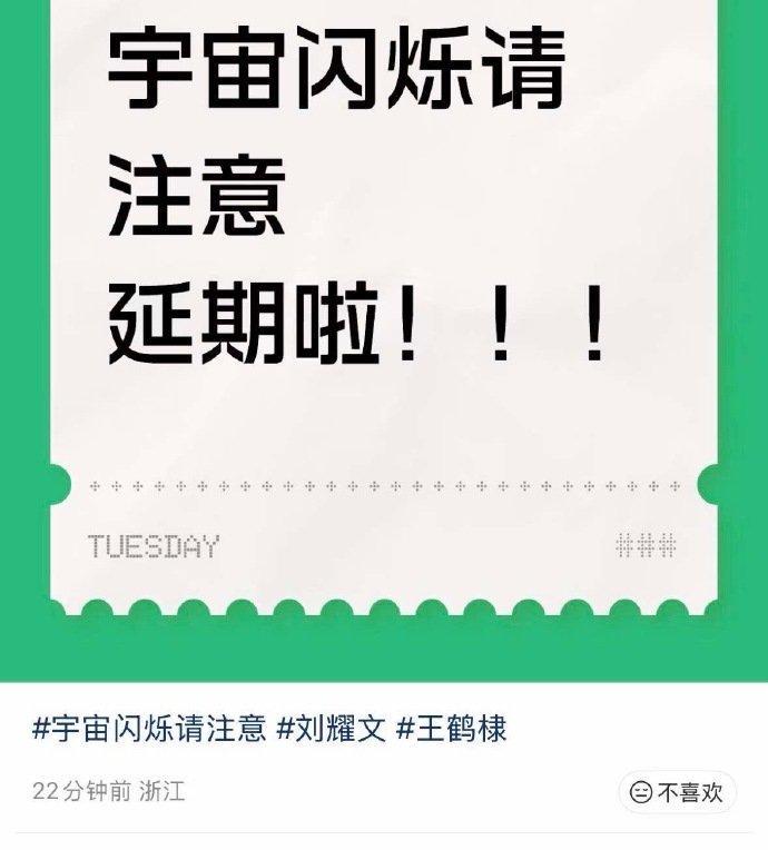 宇闪延期了曝宇闪延期了no我一直在哭 ​​​