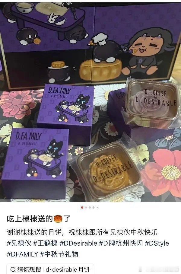 什么？王鹤棣送月饼🥮！好精致啊[羞嗒嗒]羡慕❗嫉妒❗收到月饼🥮的兄棣伙[可怜