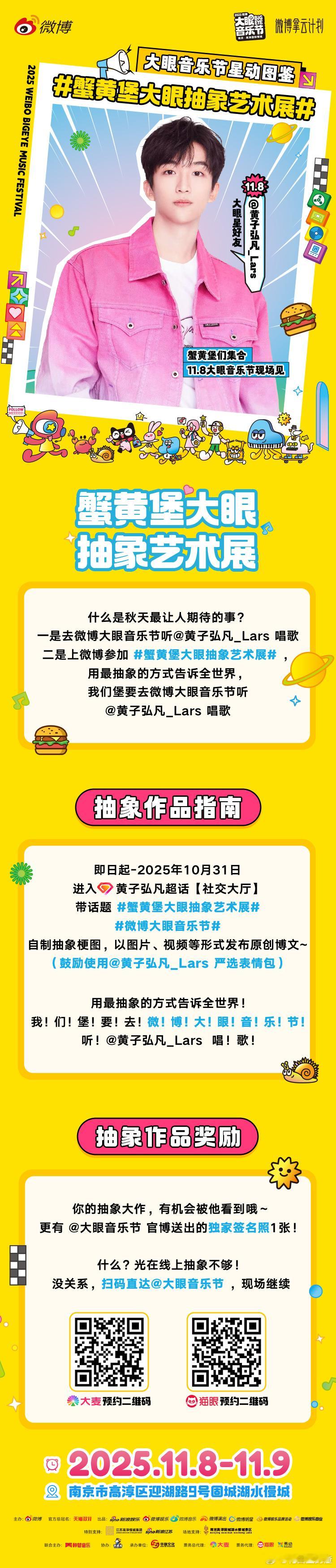 黄子弘凡 我笑纳了 大眼音乐节和蟹黄堡这创意点子就像星星一样多！粉丝们的抽象二创