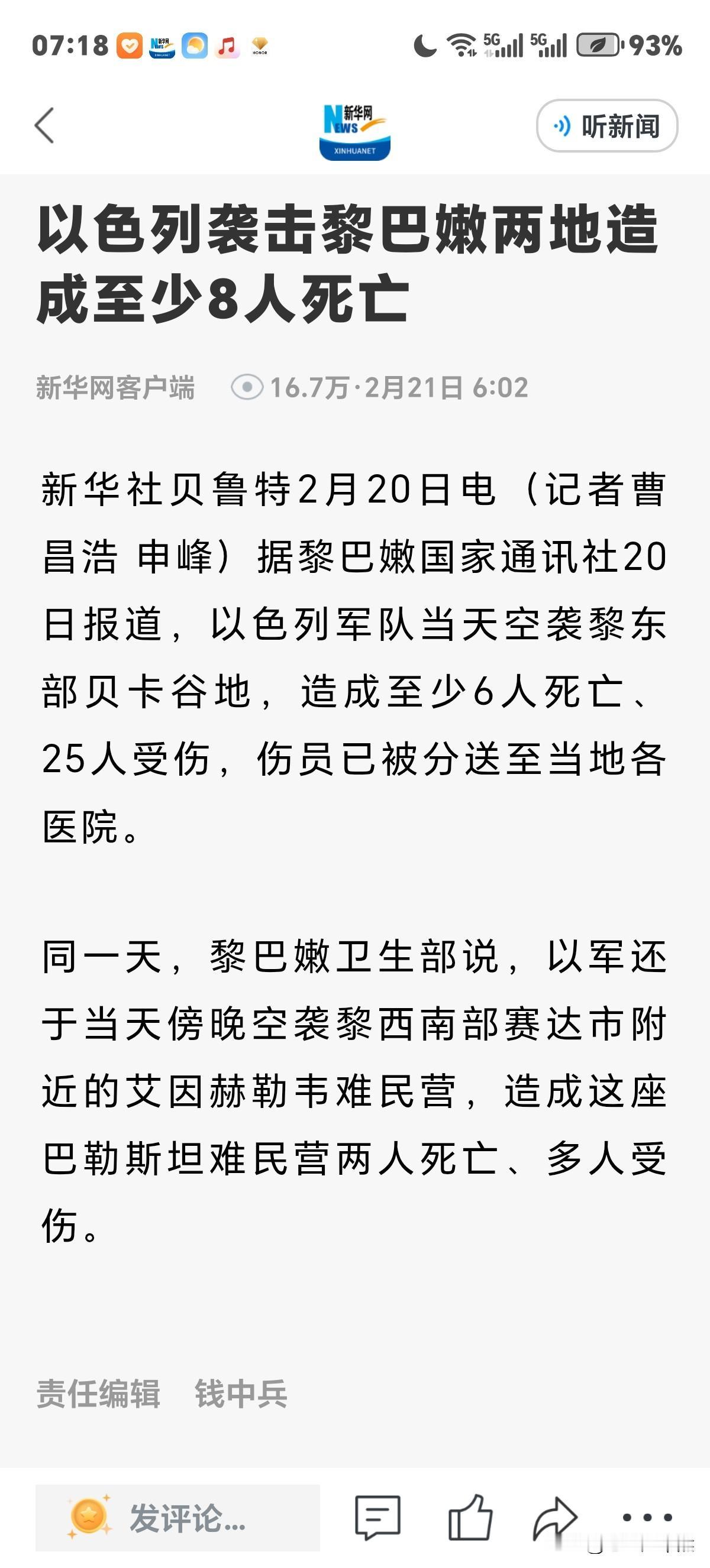 以色列袭击黎巴嫩两地造成至少8人死亡，其中包括两名难民！那么以色列为啥老么和邻居
