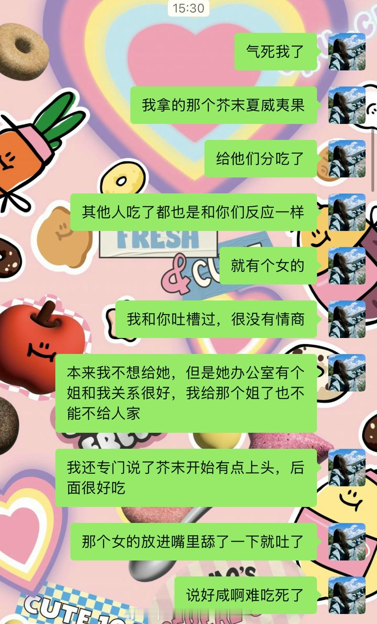 我要气死了别人给的零食再觉得不好吃也不能当着人家的面直接吐掉吧我朋友专门去山姆给