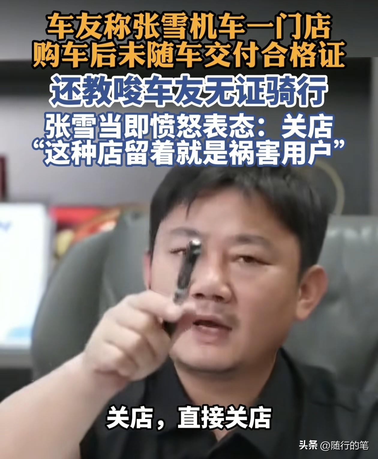 好家伙，张雪又关了一家代理门店。

这是承德的张雪机车代理门店，因为昨天有客户连