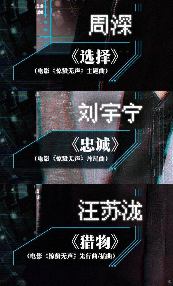 张艺谋七旬老人闯乐坛《惊蛰无声》的三首歌曲各司其职，覆盖影片关键段落，张艺谋以作