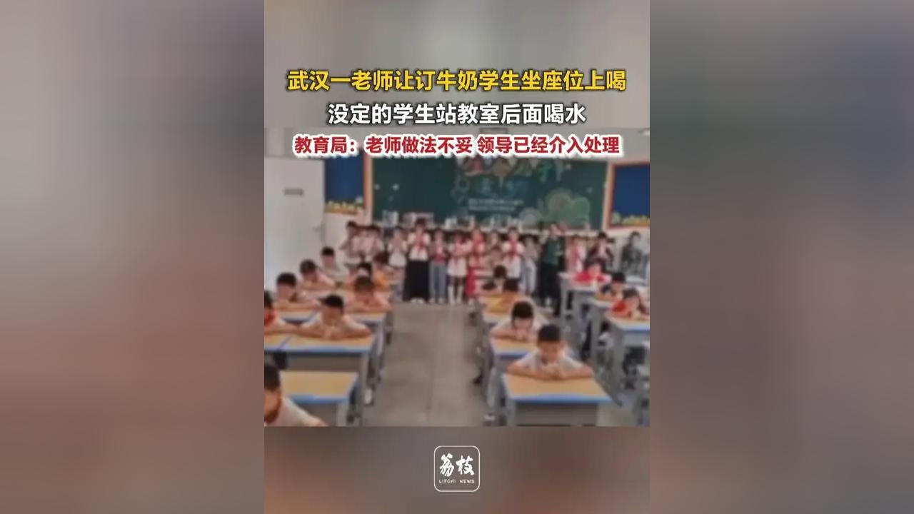 同一间教室里，订了学生奶的孩子坐着喝奶，没订奶的孩子站在后排喝水。视频传开后，家