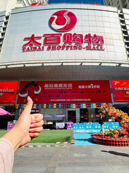 乌鲁木齐！这家物价真的低！比奥莱省太多