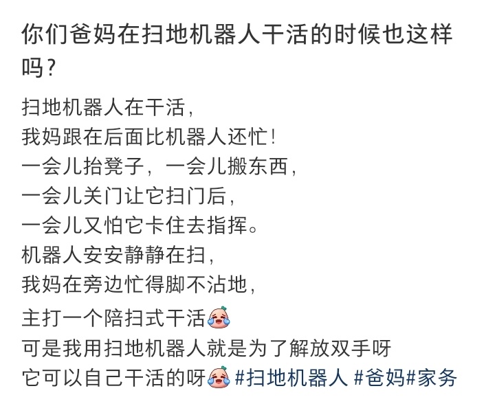 扫地机器人能让爸妈少做家务吗 有扫地机器人后爸妈陪扫式干活 ​​​