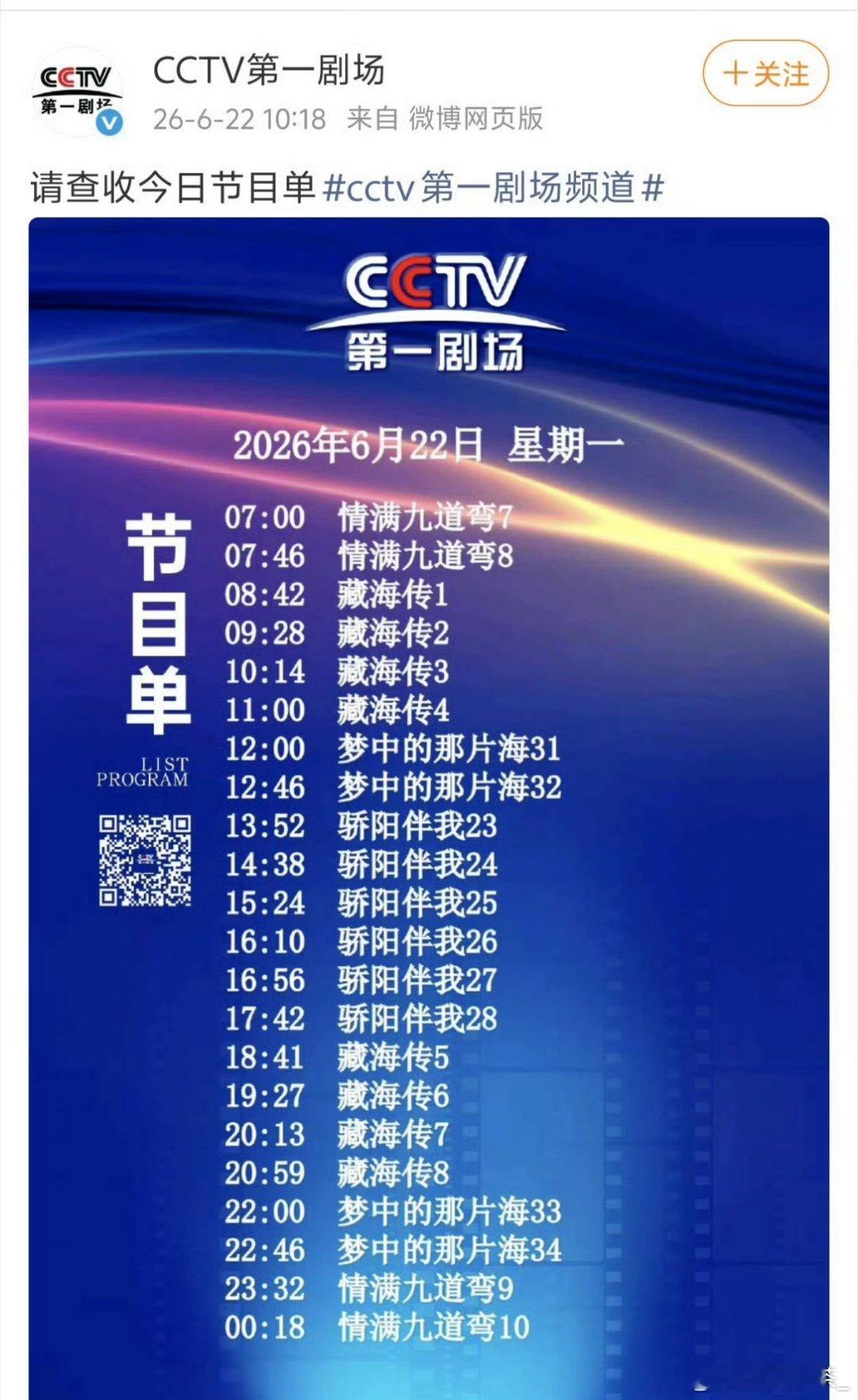 肖战霸屏cctv第一剧场节目单第一次见到这么权威的霸屏，什么实力就不用多说了……