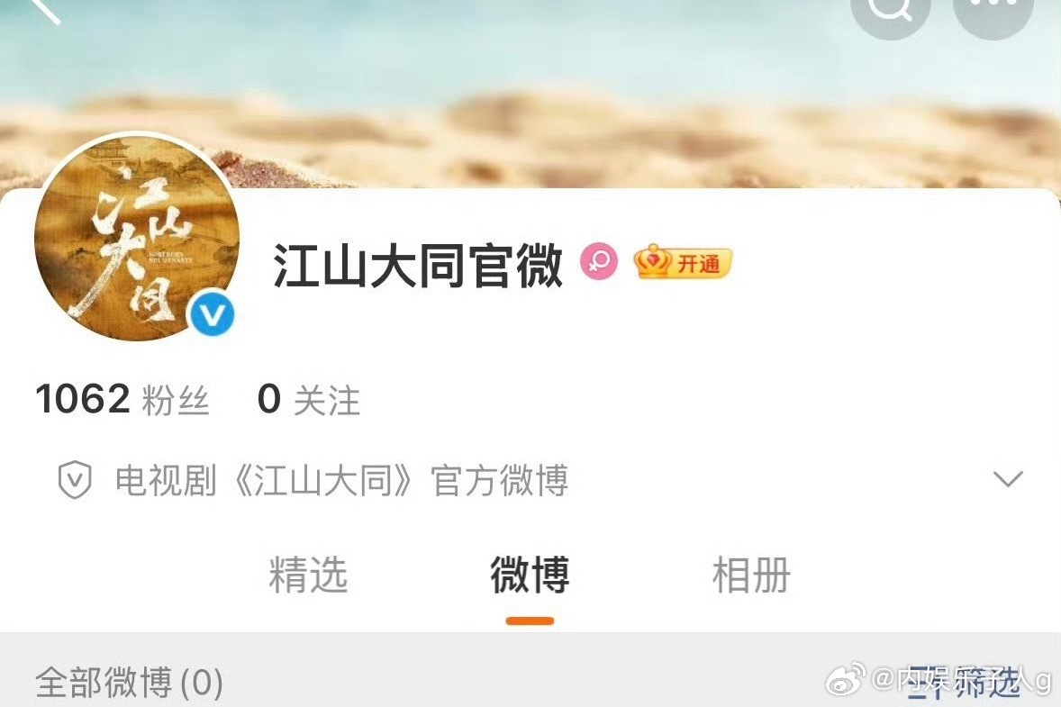 江山大同开通官微…近五年唯一一部广电总局女本位历史大剧 ，期待杨幂饰演的千古一后