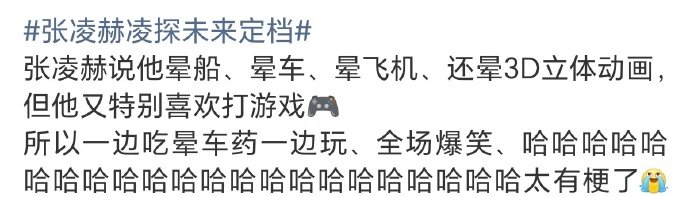 张凌赫晕3D 张凌赫晕3D边吃晕车药边玩游戏 哈哈哈张凌赫晕3D边吃晕车药边玩游