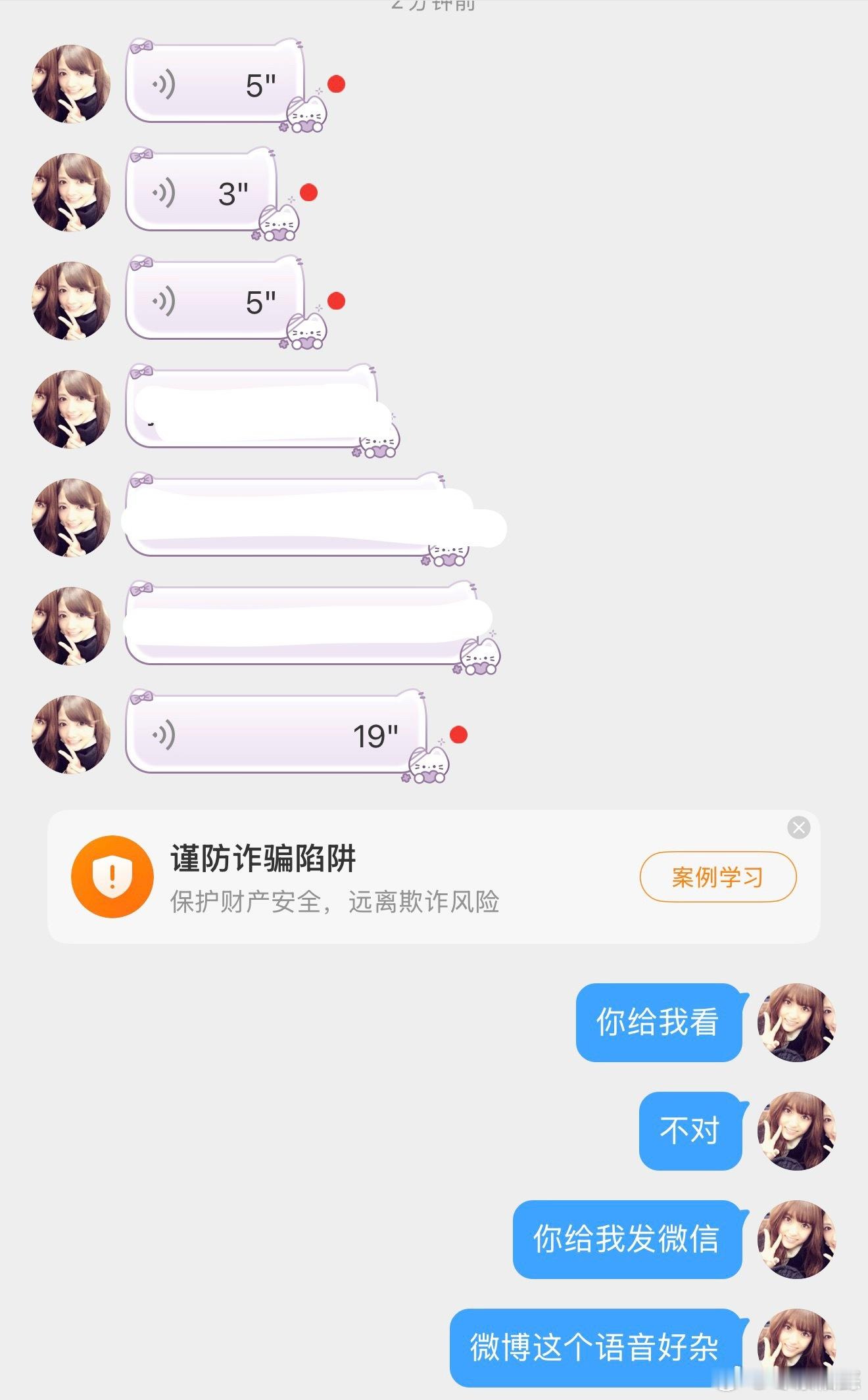 微博你把你的这个语音改改可以不 