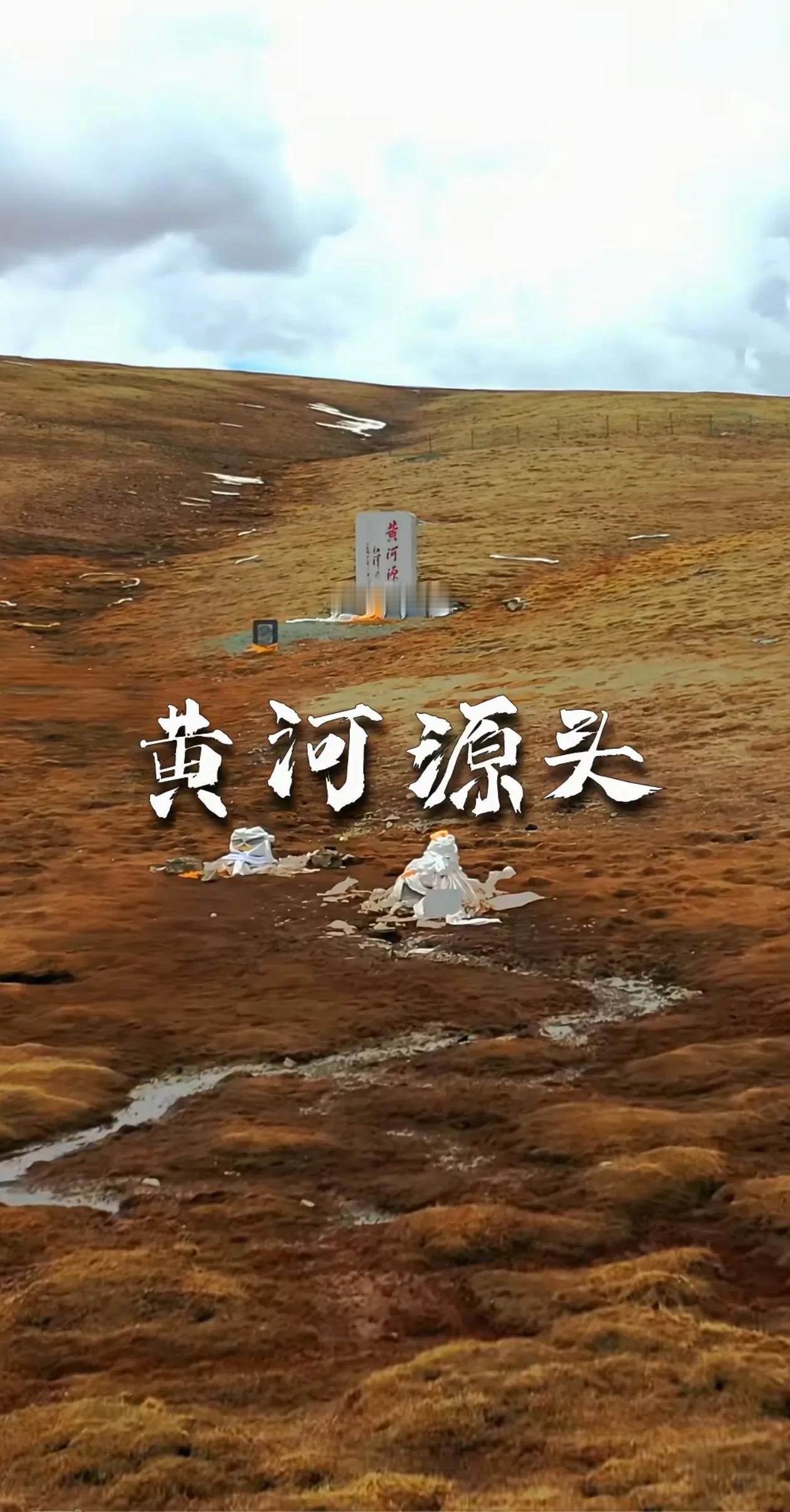 黄河源头从涓涓细流到浩荡江河