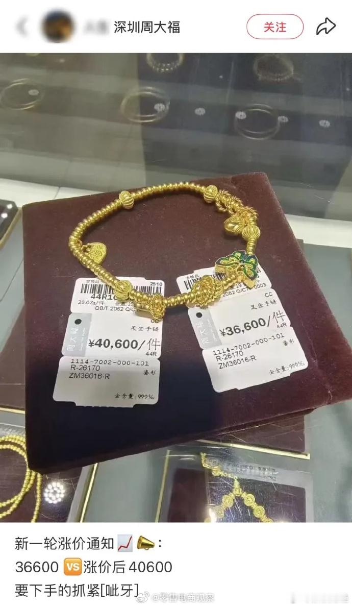 【周大福有饰品年内涨了两倍多】12月17日，周大福天猫官方旗舰店在首页发布了一条