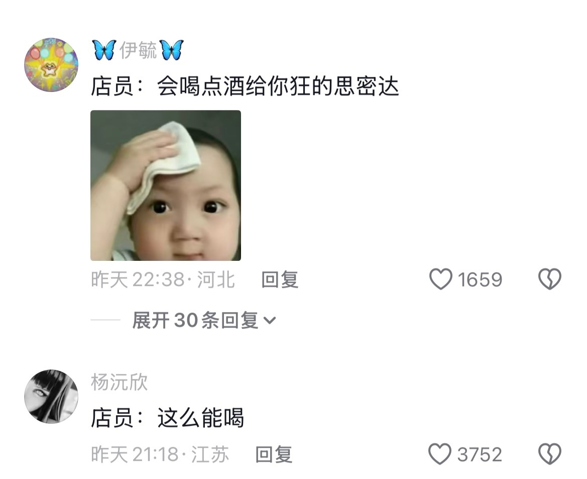 开到荼蘼店员：华夏儿女好酒量👍🏻哈哈哈哈哈哈哈 