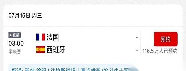 明天凌晨3点，世界杯半决赛，法国对西班牙。
纸面上，法国队简直是一头失控的猛兽。