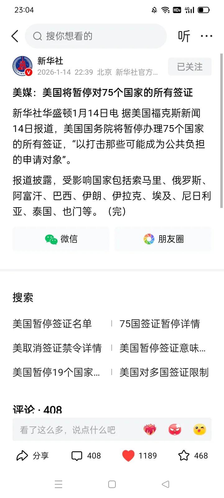 美国突然对75国拒签，坚壁清野排斥外来移民！
美国今天突然宣布暂停对75个国家的