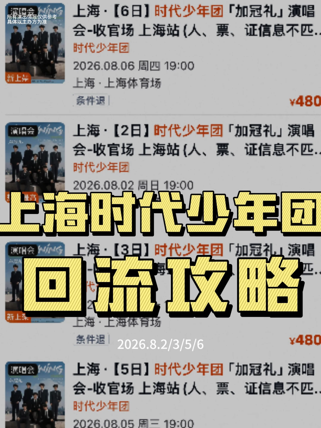 上海时代少年团✨一个好消息一个坏消息