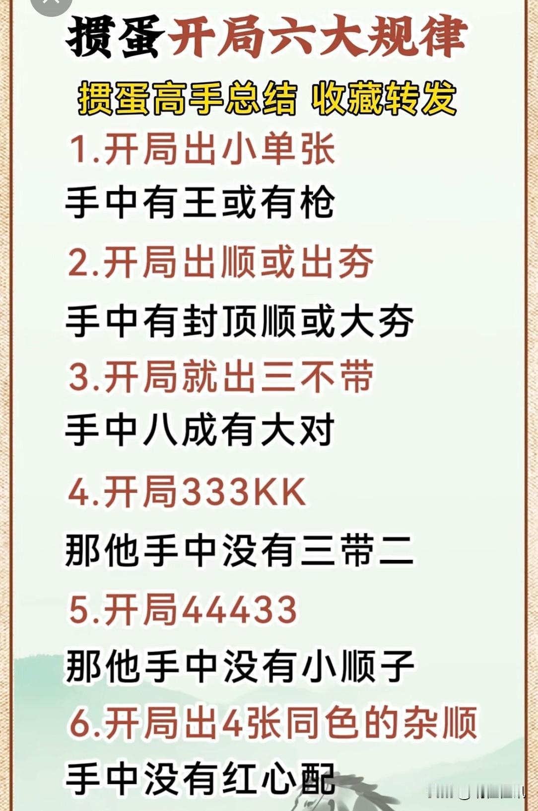 掼蛋技巧大全如今扑克游戏掼蛋热度居高不下，火遍大江南北。掼蛋技巧本质上就是一场数