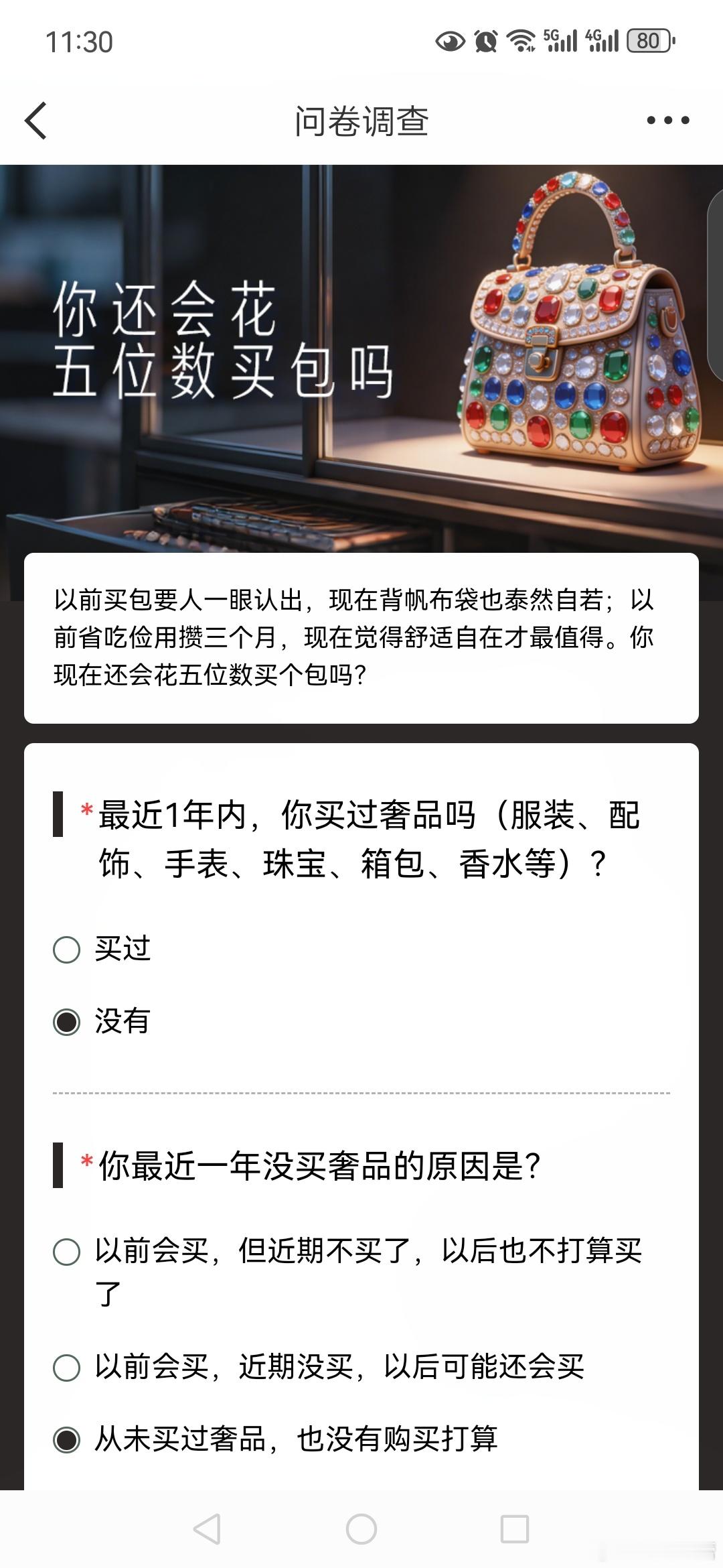 你还会花五位数买包吗 我没有花五位数买过包包和任何奢侈品。因为我觉得自己属于进城
