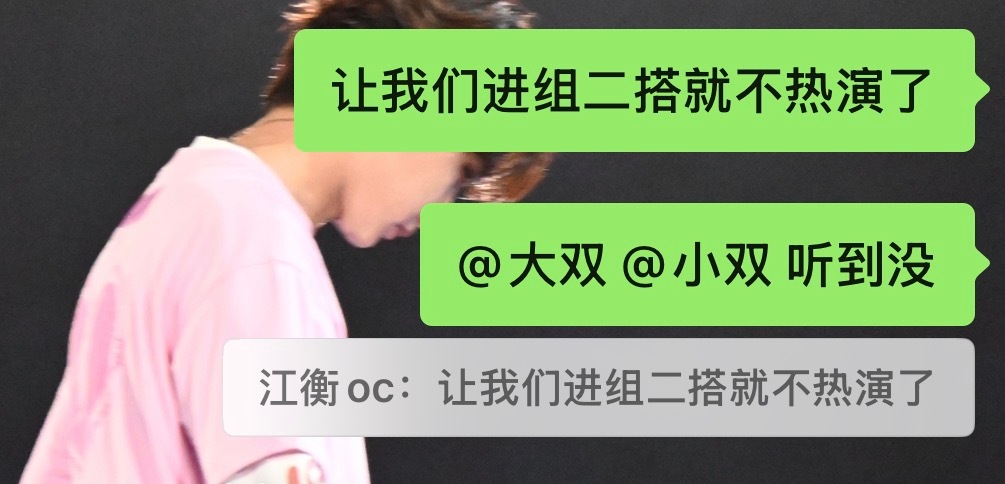 我们这样装疯卖傻可以给酱酱粒粒接到二搭吗 