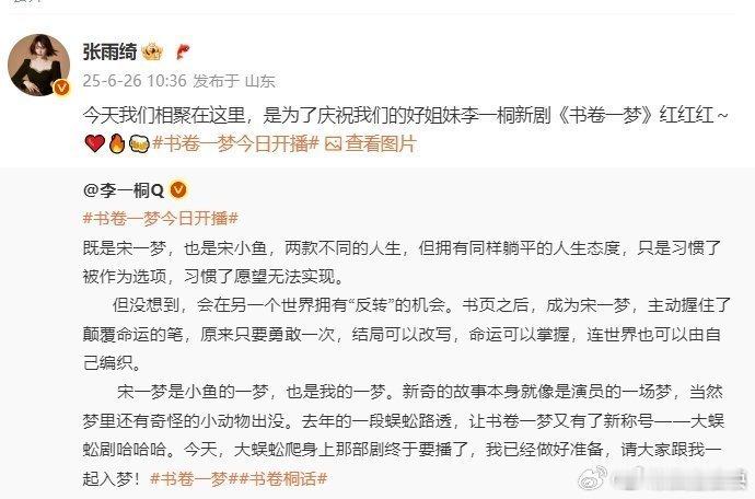 女推团庆祝李一桐新剧开播哇咔咔，是的，我们女推就是吃这么好，李一桐新剧女推全员来