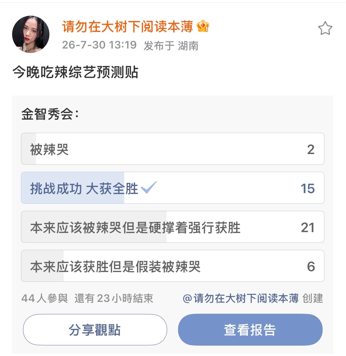 我觉得我们应该跟随组织投大获全胜 传送门网页链接