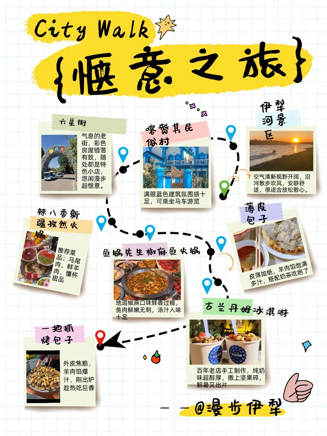 伊宁三日游玩攻略✨……（🈚️广
